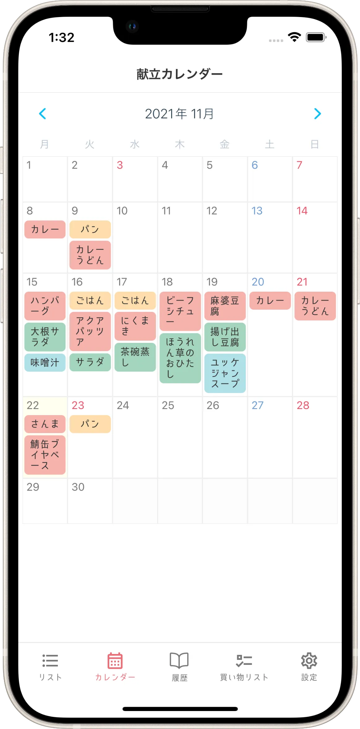 献立カレンダー画面
