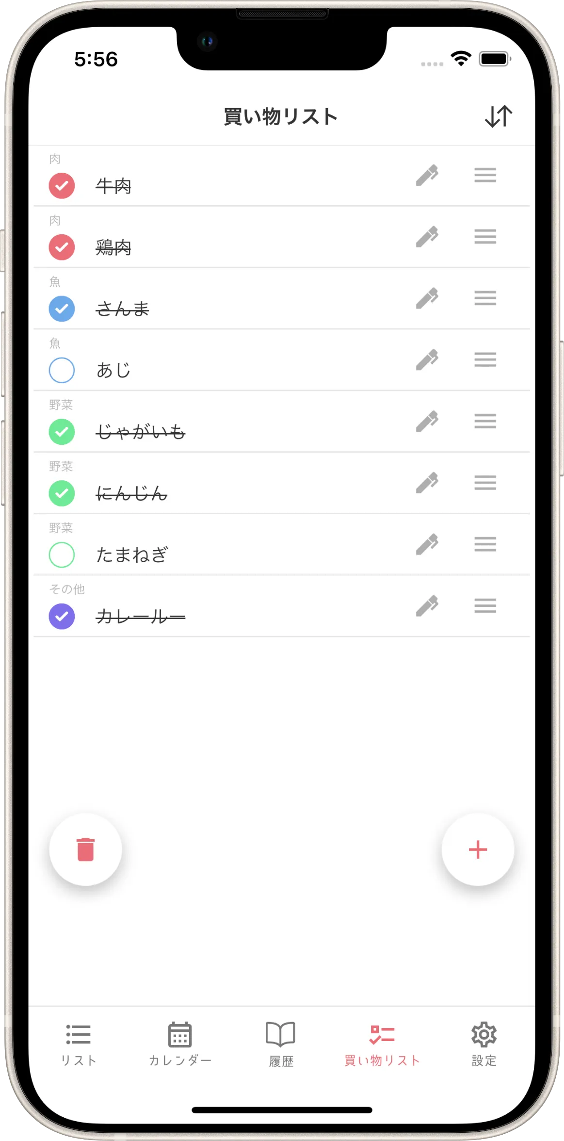 買い物リスト画面