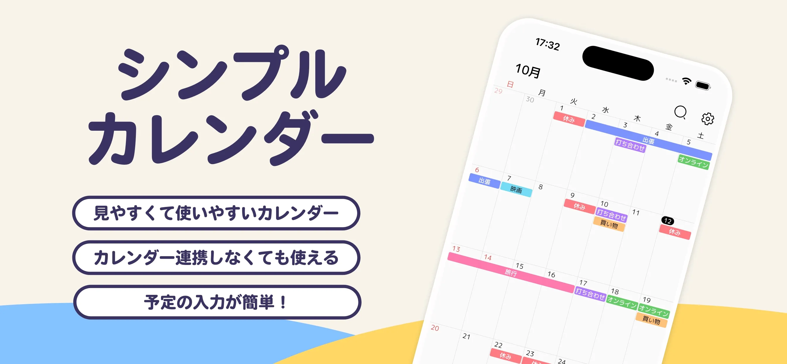 シンプルカレンダー