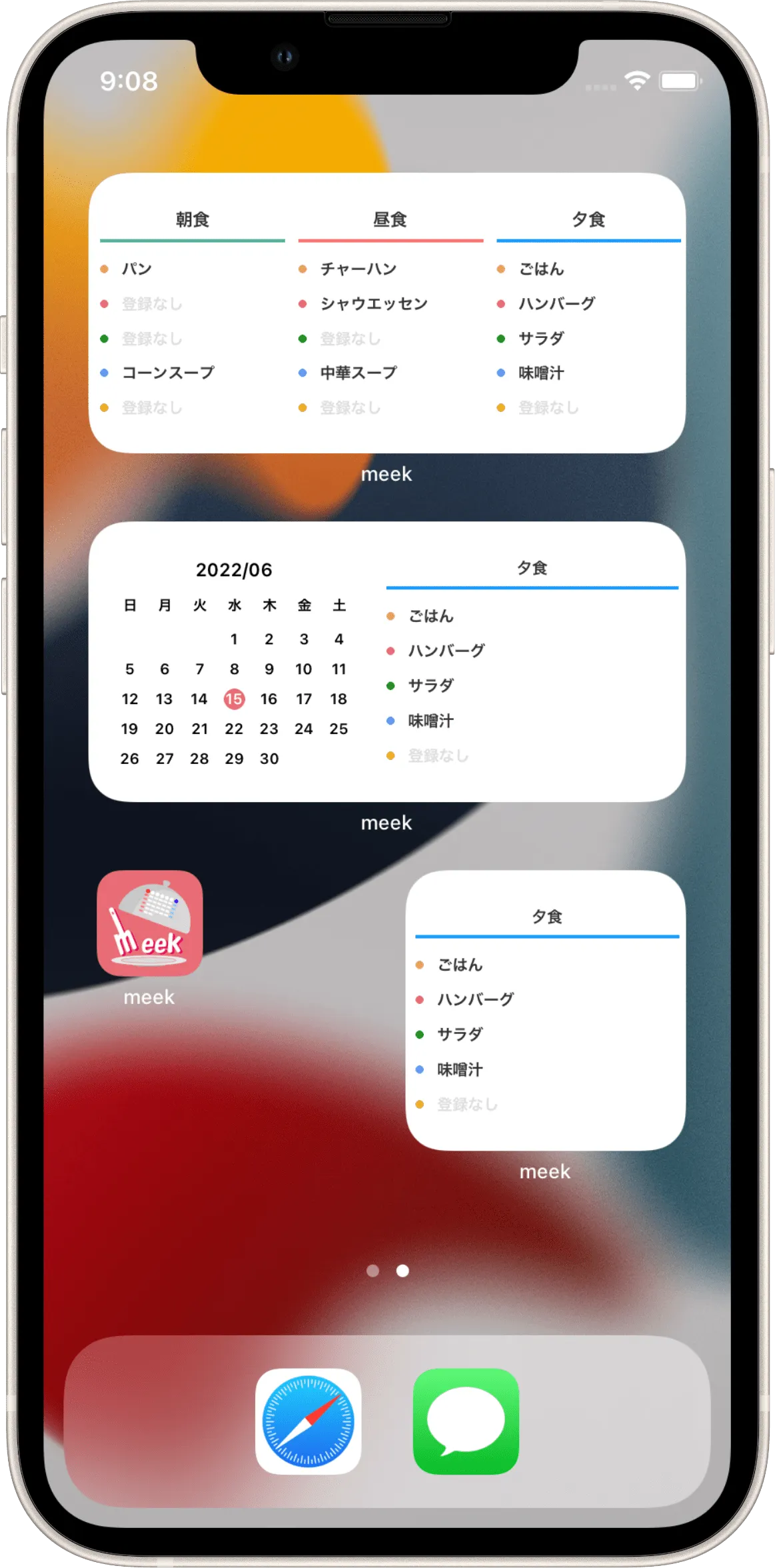 ウィジェット画面